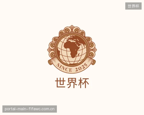 了解世界杯中心